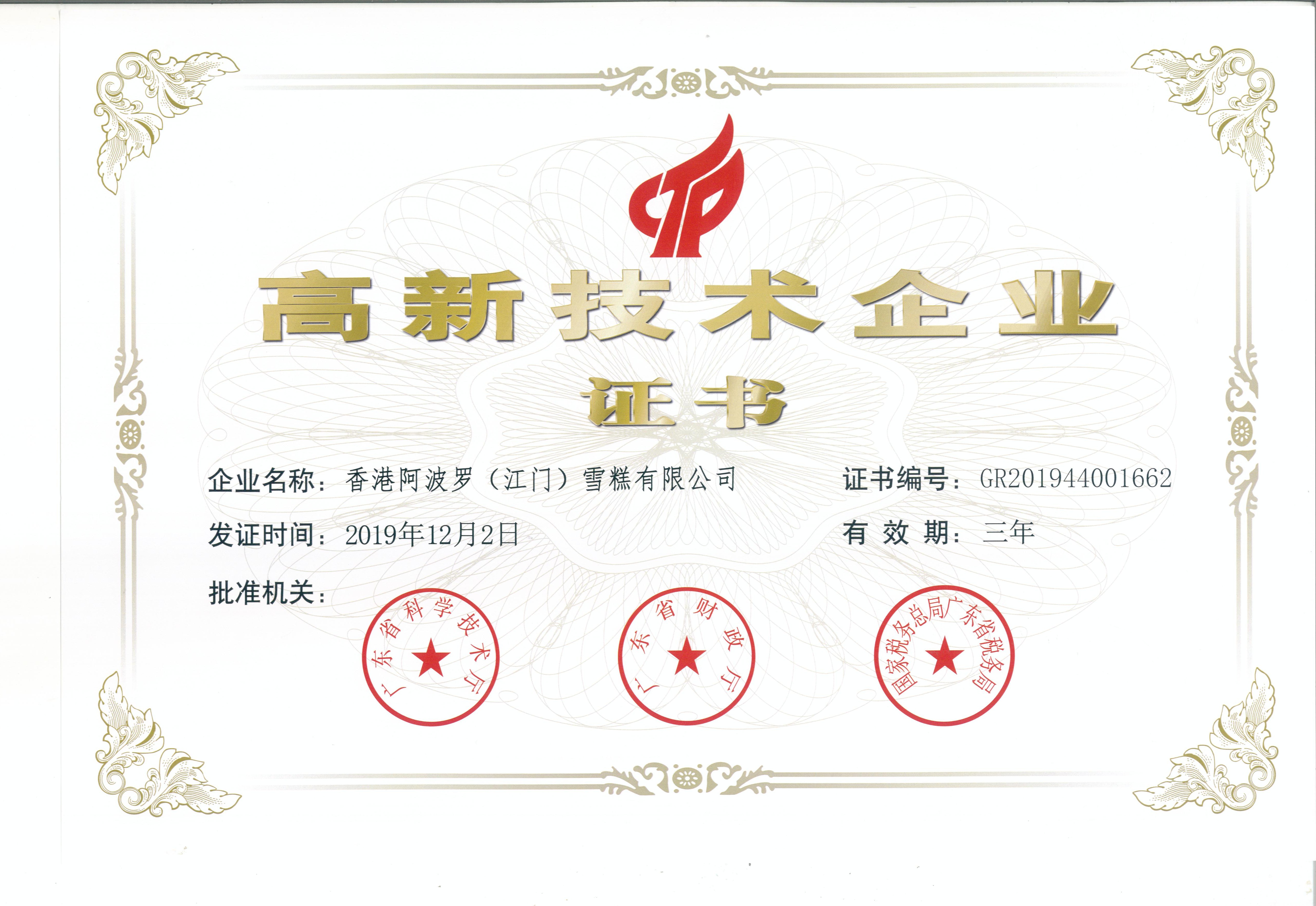 香港阿波罗