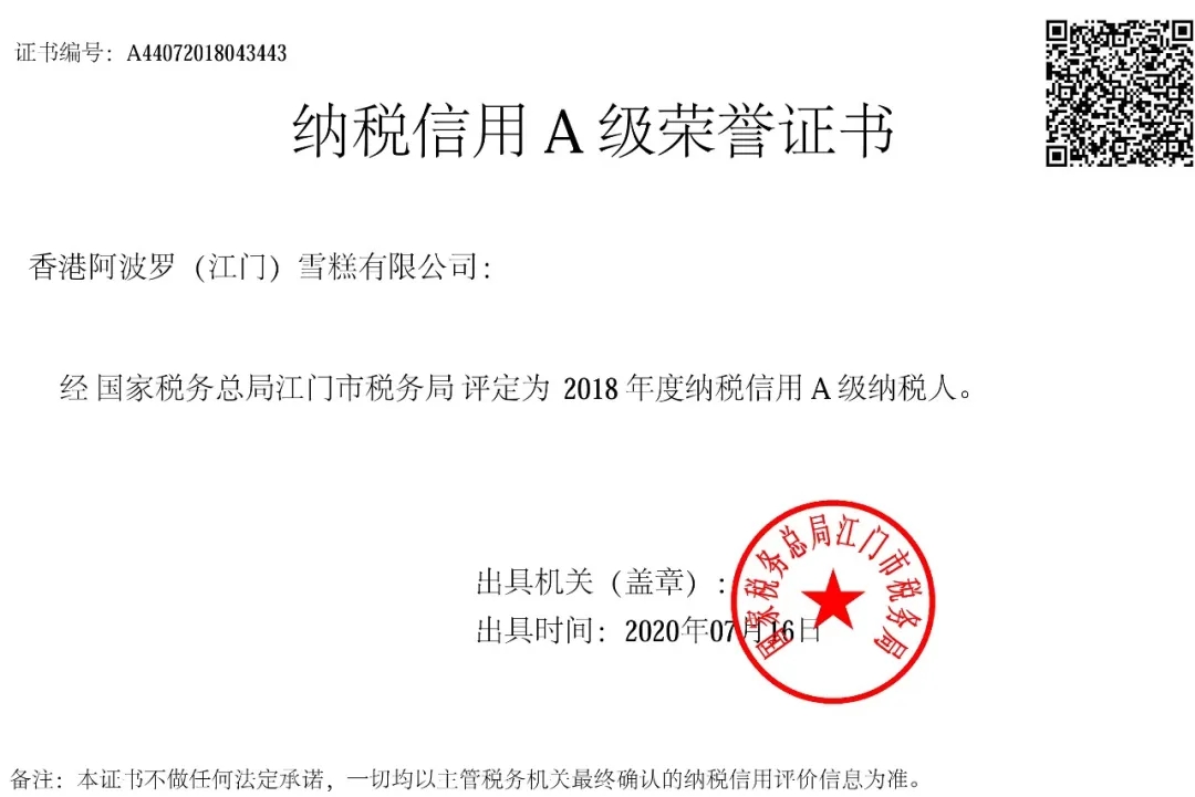 阿波罗雪糕