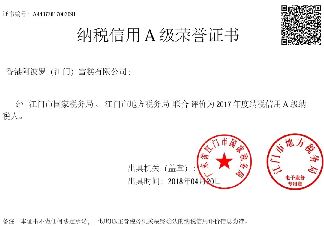 阿波罗雪糕